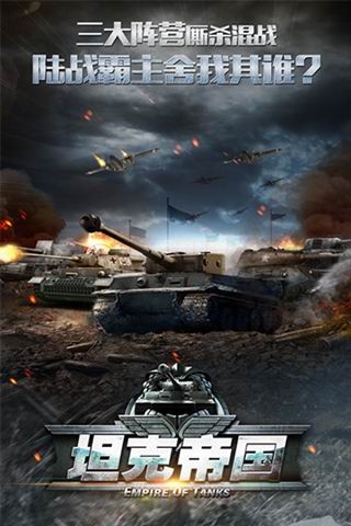 坦克帝国苹果下载免费版