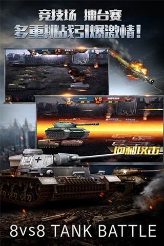 坦克帝国苹果下载免费版