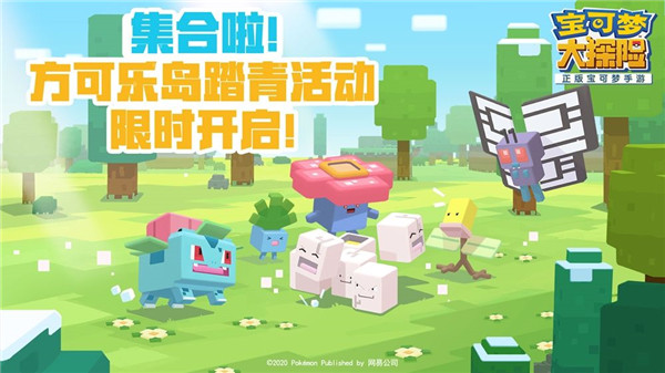 宝可梦大探险官方版下载