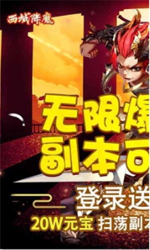 西域降魔2024版本下载安装