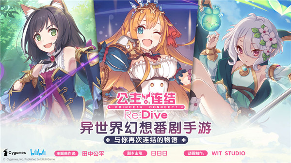 公主连结Re:Dive台服手机版ios版