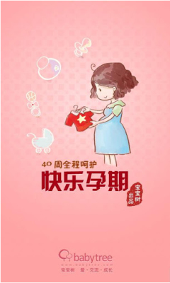 快乐孕期下载免费版