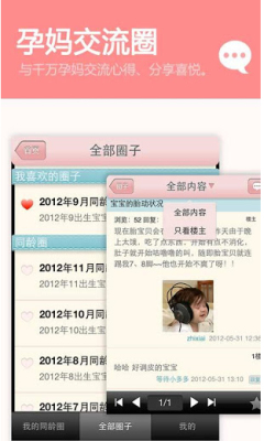 快乐孕期下载免费版