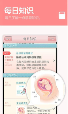 快乐孕期下载免费版
