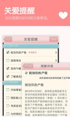 快乐孕期下载免费版