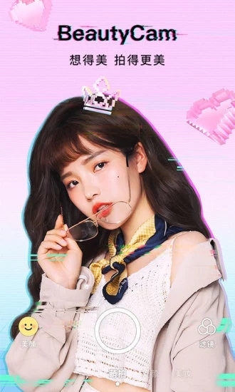美颜相机免费最新版app2024版本下载安装
