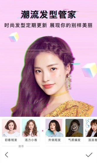 美颜相机免费最新版app2024版本下载安装