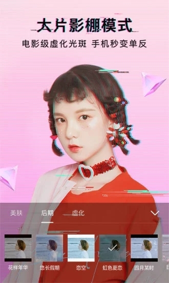 美颜相机免费最新版app2024版本下载安装