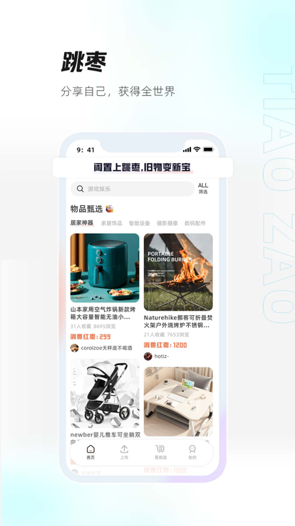 跳枣平台ios下载安装