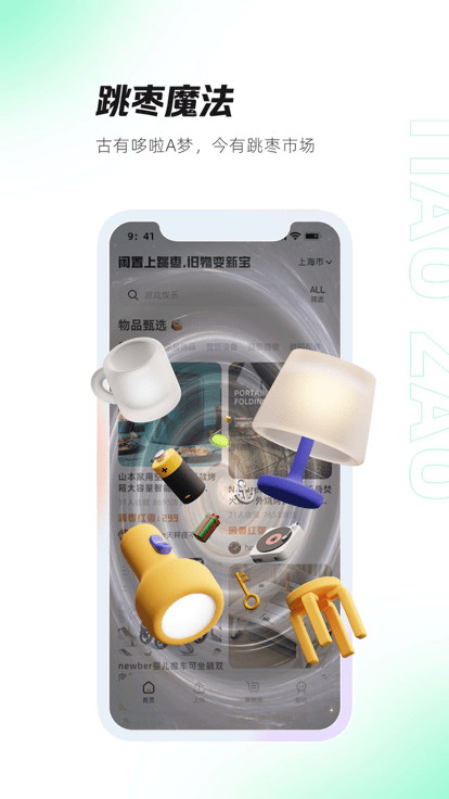 跳枣平台ios下载安装