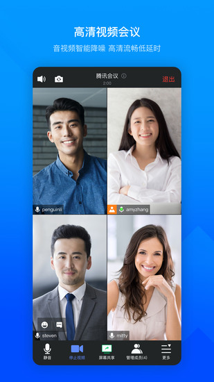 腾讯会议安卓手机版2024最新安卓下载