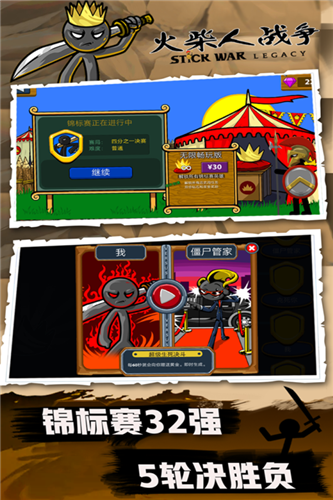 火柴人战争僵尸版2024版本下载安装