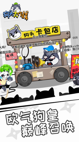 狗头大作战无敌版安卓版