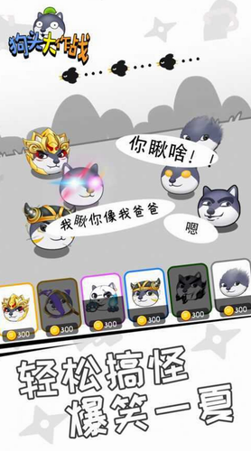 狗头大作战无敌版安卓版