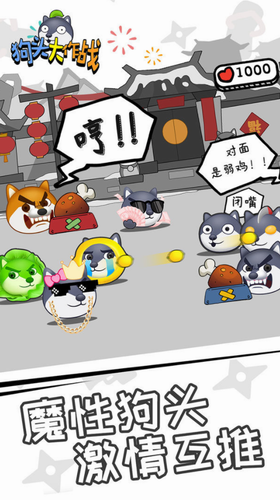 狗头大作战无敌版安卓版