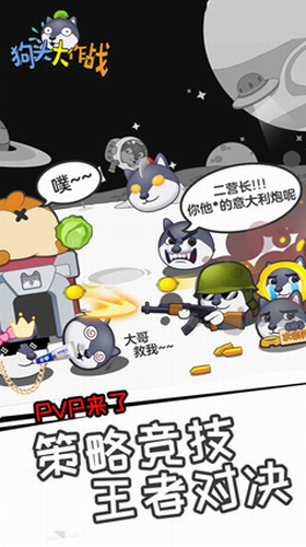 狗头大作战无敌版安卓版