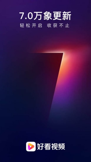 好看视频极速版下载2024版本