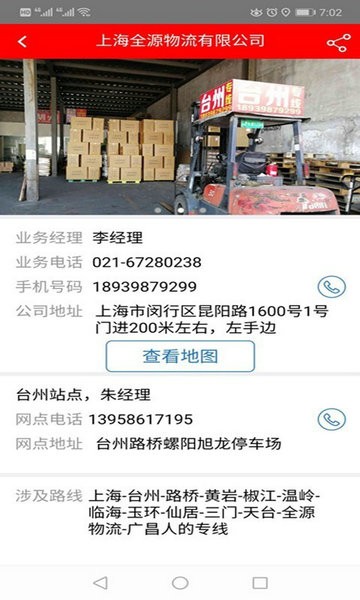 专线在手最新下载2024