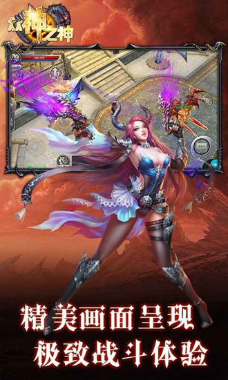 众神之神2024最新版下载