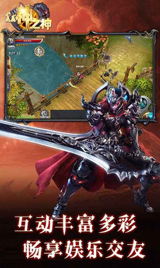 众神之神2024最新版下载