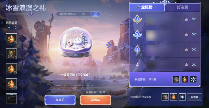 英雄联盟手游冰雪浪漫之礼2024活动玩法攻略