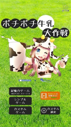萌萌牛奶大作战安卓版安卓下载
