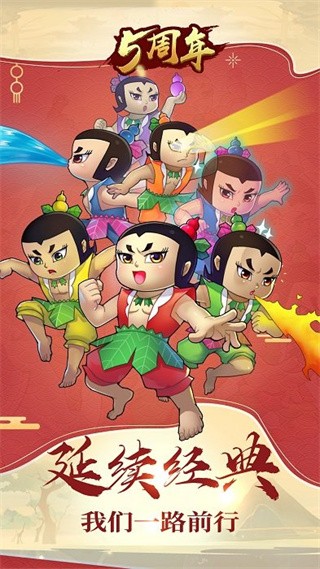 葫芦娃手游免费苹果版