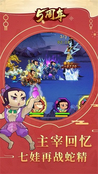 葫芦娃手游免费苹果版