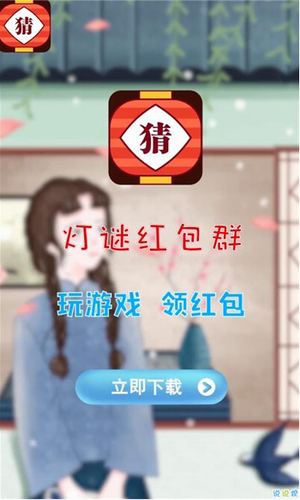 灯谜红包群安卓下载安装