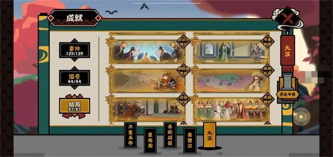 无悔华夏班超守西域所有结局玩法