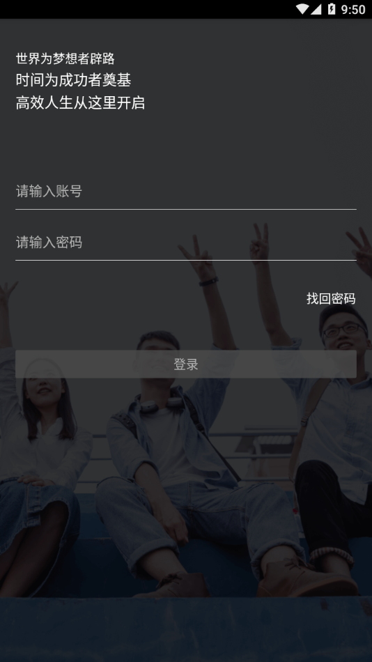 智慧考勤学生端下载免费版本