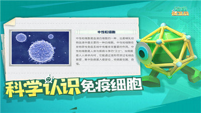 健康保卫战苹果手机版