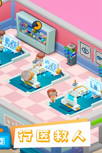 医院大亨安卓版最新