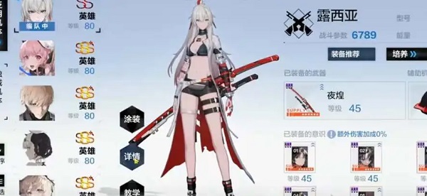 战双帕弥什露西亚深红囚影武器意识共鸣怎么搭配