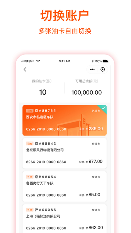 团油企业司机苹果下载安装