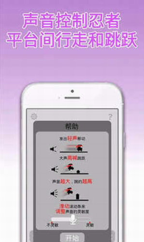 声控忍者下载安卓版本