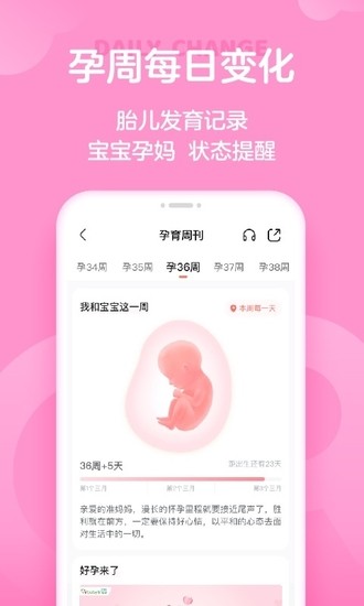 宝宝树孕育(准妈妈神器)下载最新app