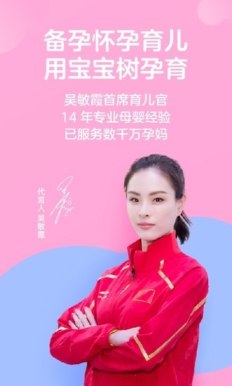 宝宝树孕育(准妈妈神器)下载最新app