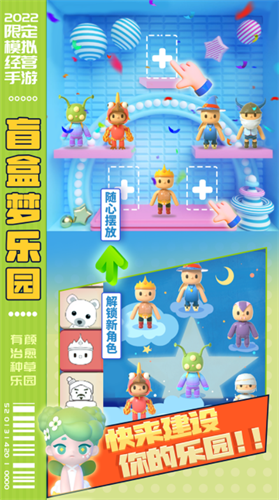 盲盒梦乐园2024版本下载