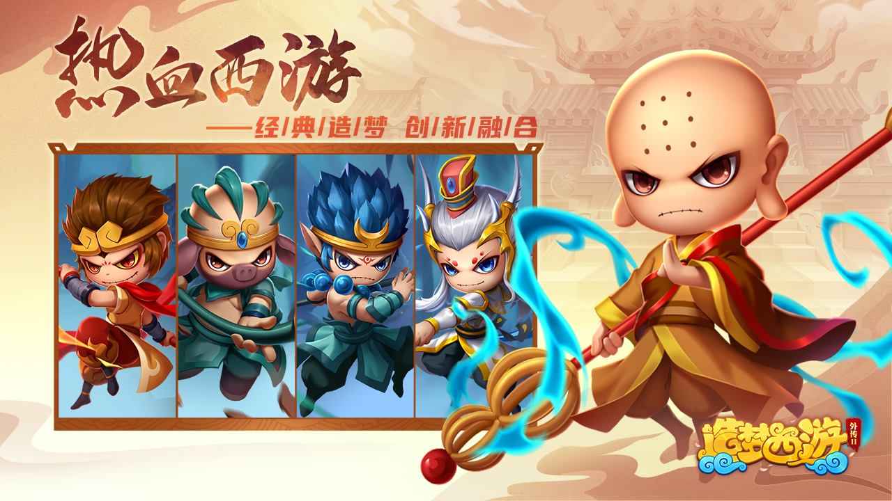 造梦西游2下载2024版