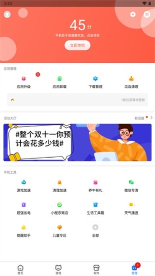 360手机助手极速版