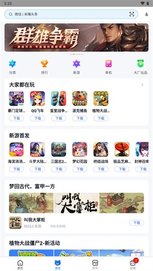 360手机助手极速版最新下载安卓版