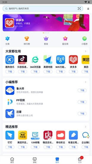 360手机助手极速版最新下载安卓版