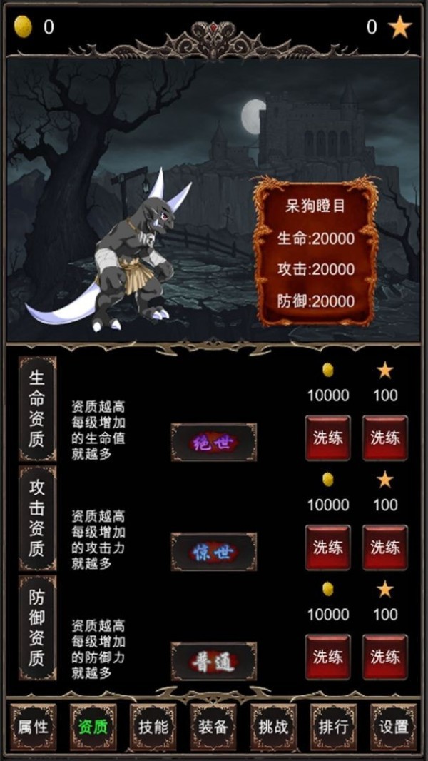 魔王修仙传22024安卓版