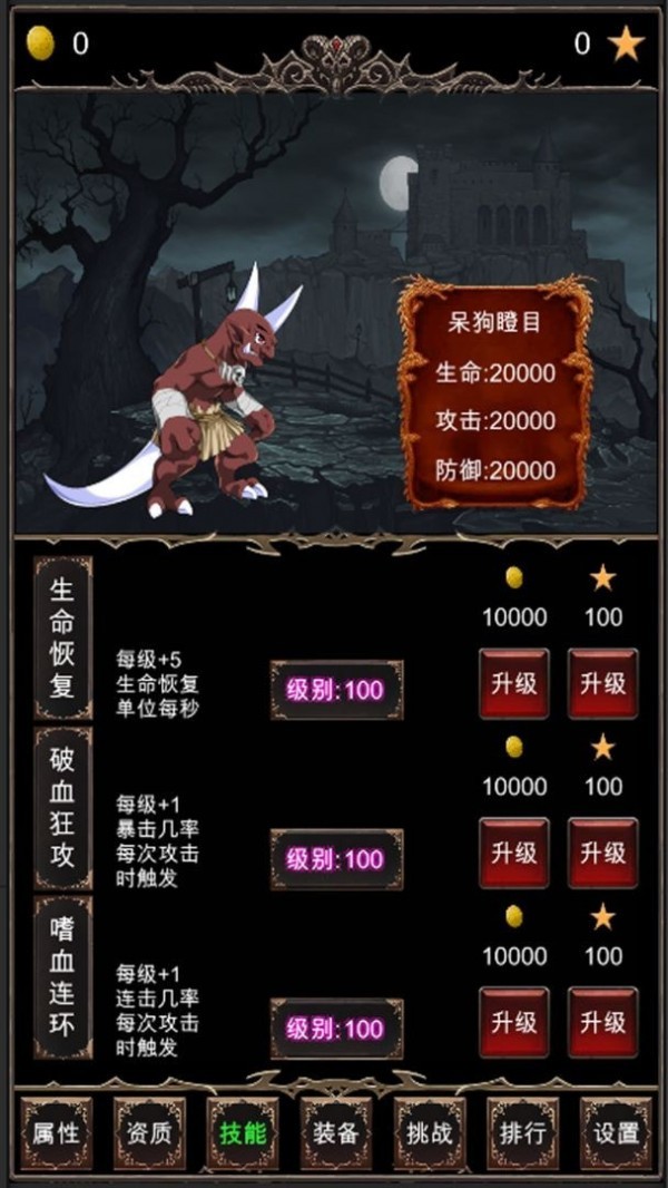 魔王修仙传22024安卓版