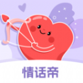 情话帝手机版免费版