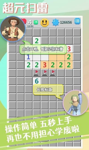 超元扫雷最新安卓版本