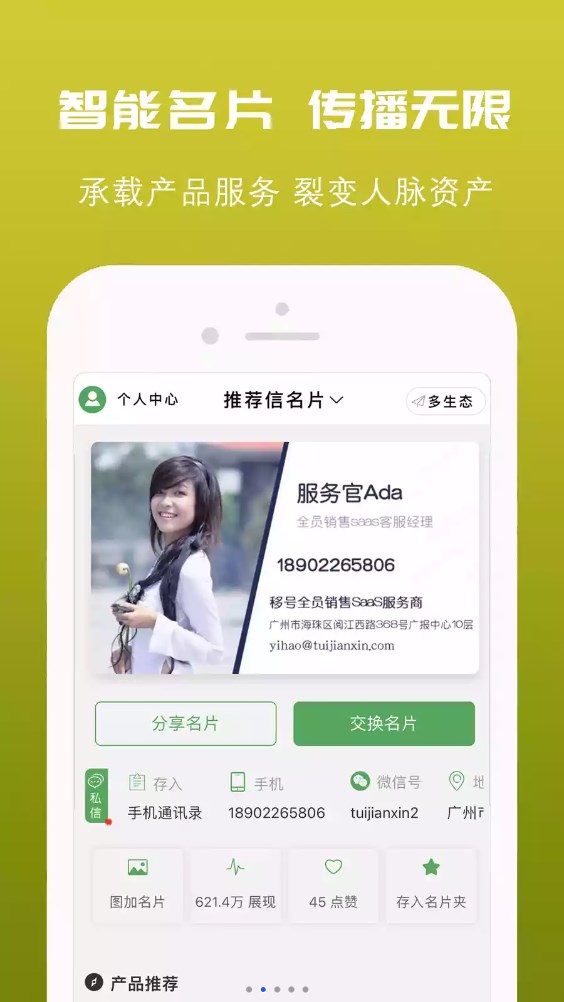 推荐信名片免费版苹果版