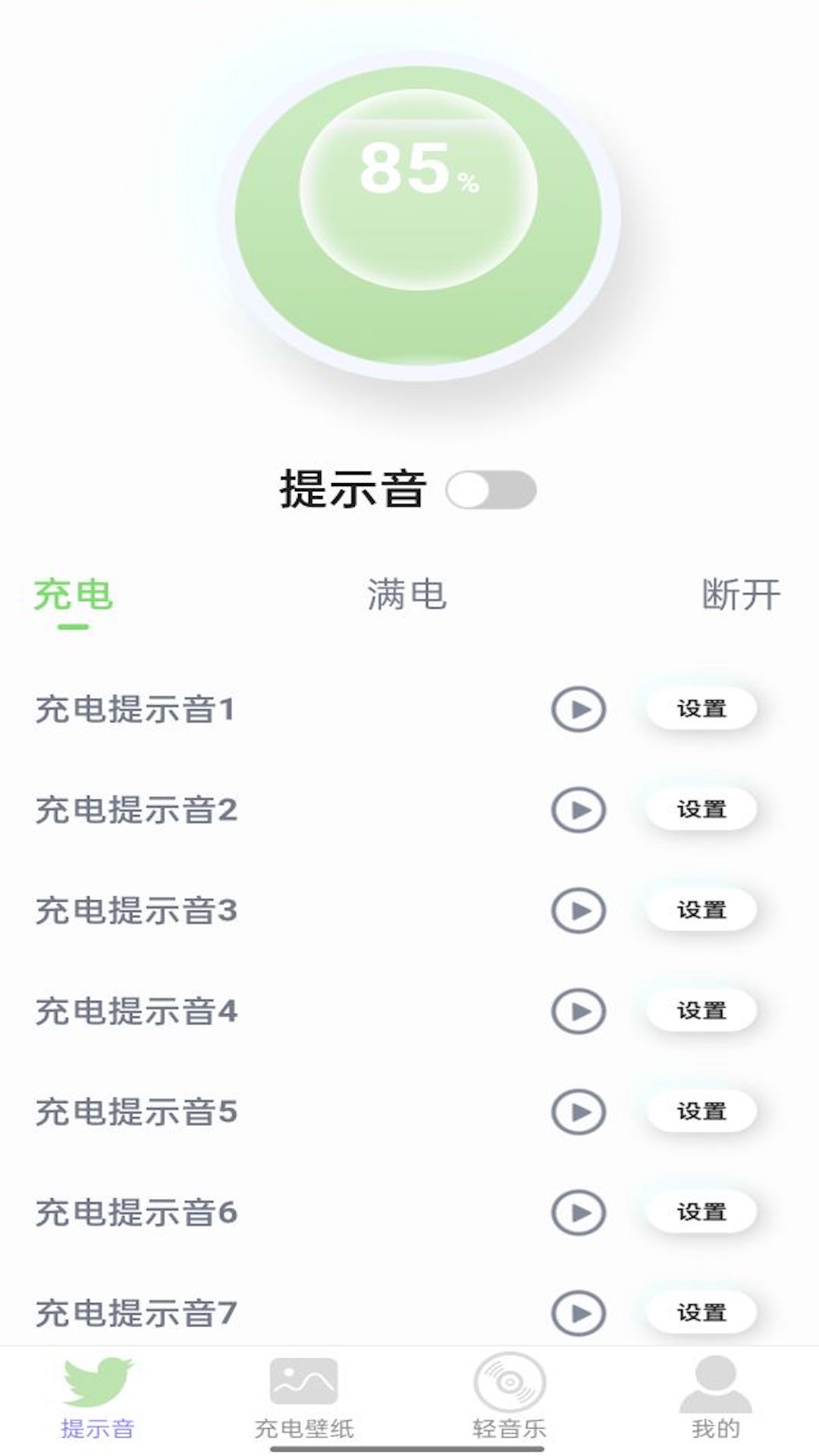 布谷充电ios免费下载