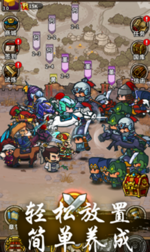 小小军团合战三国安卓版下载